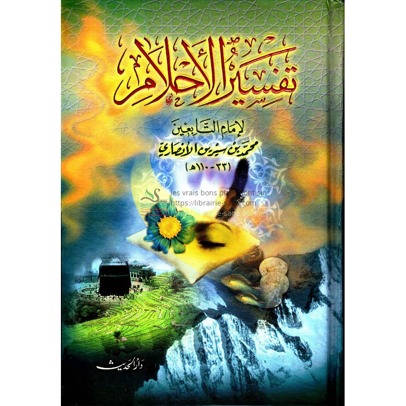 Tafsir al ahlam en arabe gratuit pdf